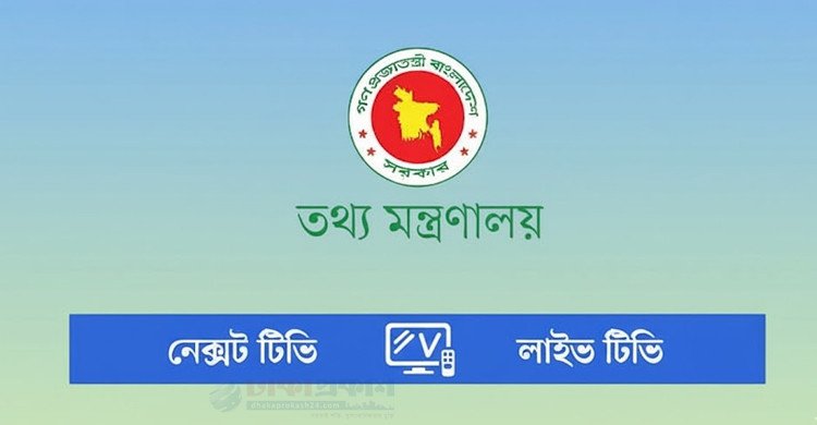 টিভি লাইসেন্স পেলেন জাতীয় নাগরিক কমিটি ও এনসিপি–এর দুই নেতা